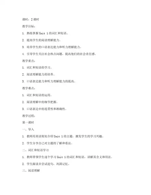 明德大学英语3unit1教案