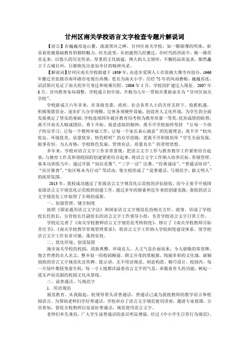甘州区南关学校语言文字检查专题片解说词