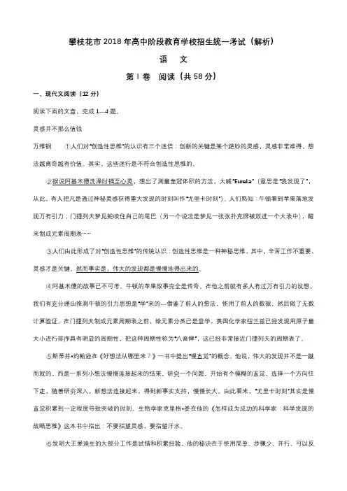 046.四川省攀枝花市2018年中考语文试题(Word版,含解析)