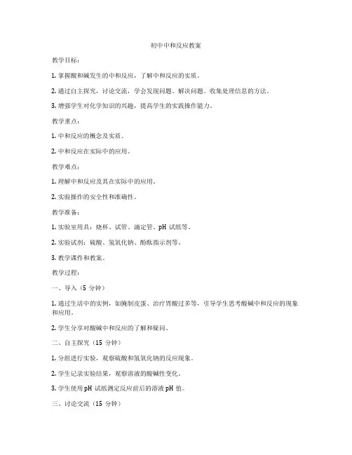 初中中和反应教案