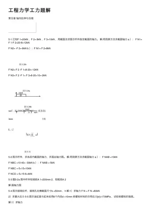 工程力学工力题解