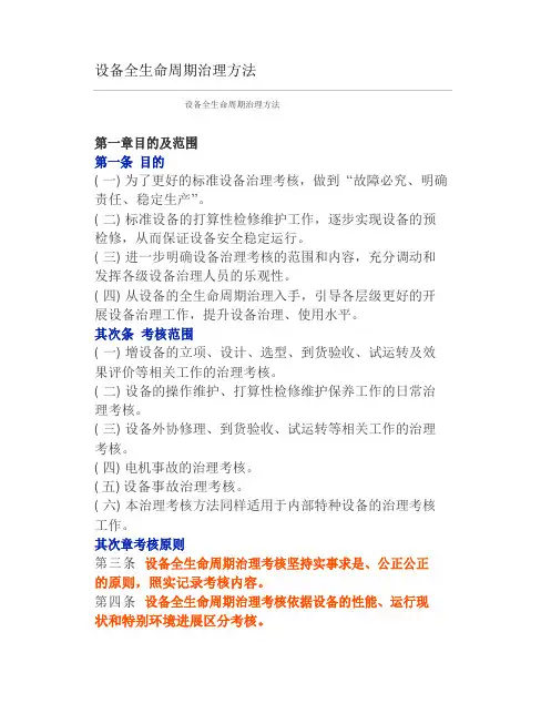 设备全生命周期管理办法