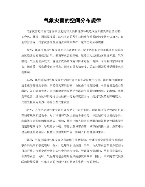 气象灾害的空间分布规律