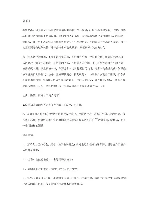 第一次见客户要注意些什么