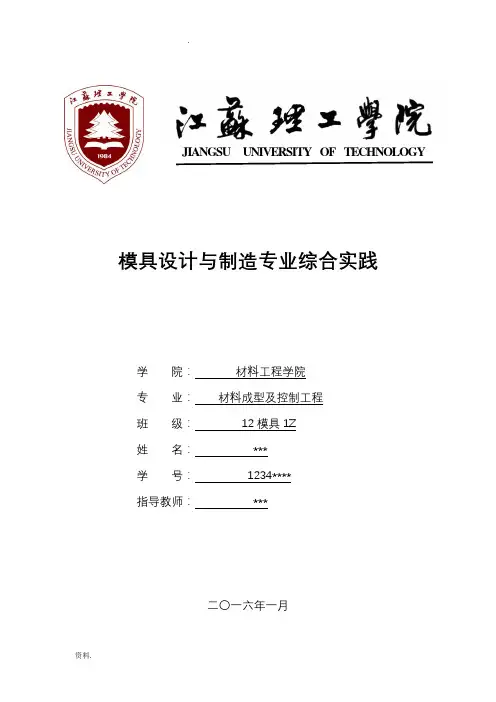垫片冲压模具设计(模具设计与制造综合实践)