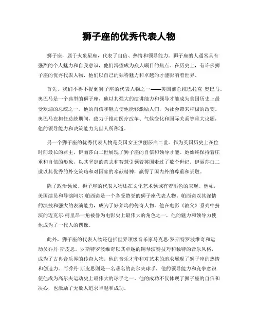 狮子座的优秀代表人物