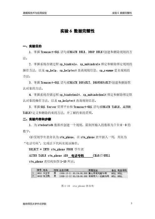 数据库实验报告 数据完整性