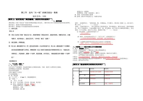 走向”大一统“的秦汉政治‘教案