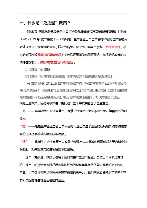 什么是“免抵退”政策？“免抵税”如何计算？