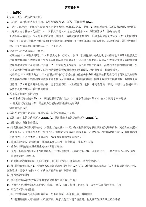 西外重点