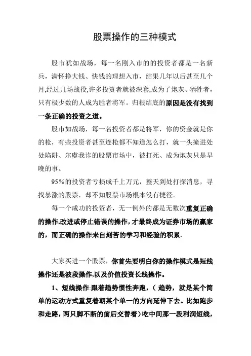 股票操作的三种模式