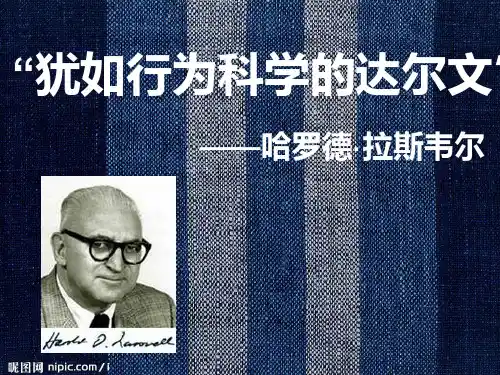 拉斯韦尔