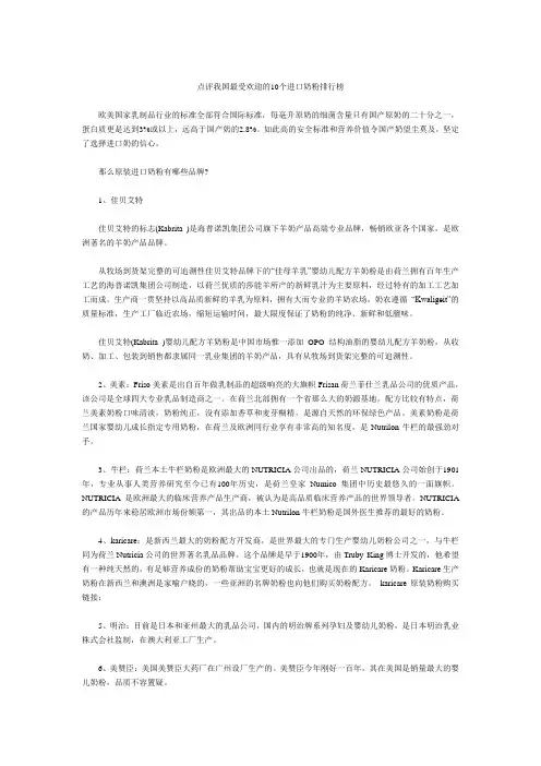 点评我国最受欢迎的10个进口奶粉排行榜