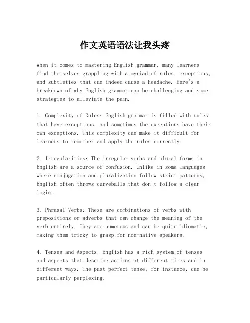 作文英语语法让我头疼