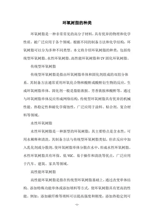 环氧树脂的种类