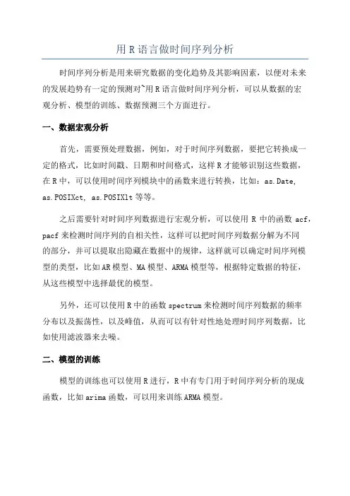 用R语言做时间序列分析