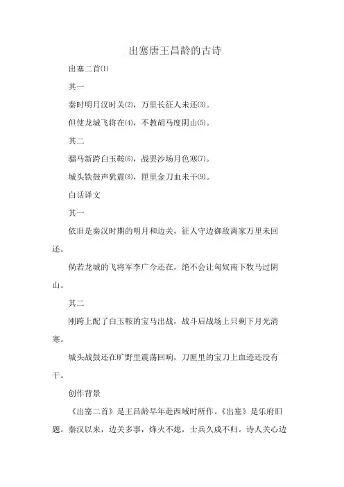 出塞唐王昌龄的古诗