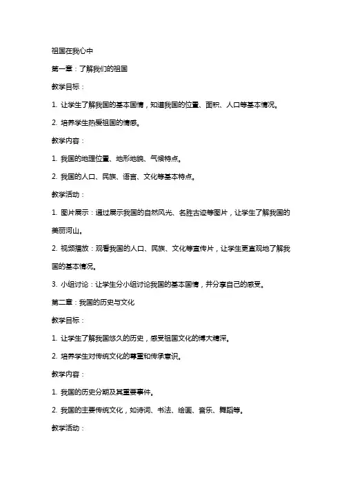 教案祖国在我心中