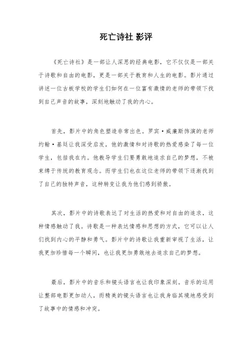 死亡诗社 影评