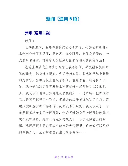 新闻读后感(通用5篇)