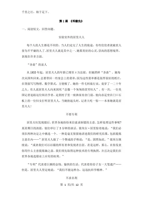 第1课 《邓稼先》-七年级语文下册课内外拓展延伸阅读