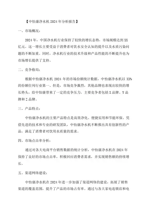 净水机2024年中怡康分析报告