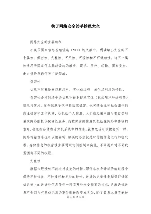 关于网络安全的手抄报大全