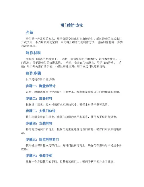 滑门制作方法