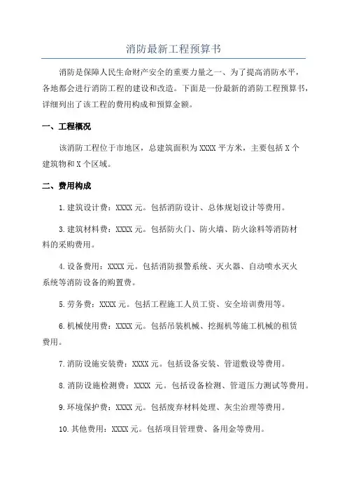 消防最新工程预算书