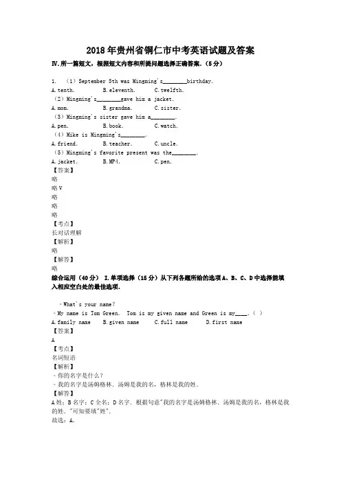 2018年贵州省铜仁市中考英语试题及答案