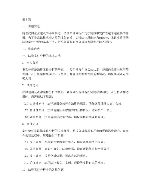 法律案件分析讲座(3篇)