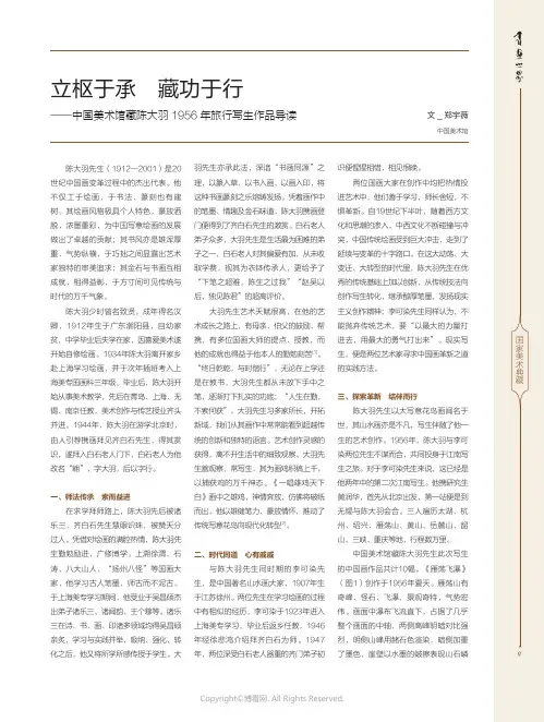 立枢于承_藏功于行——中国美术馆藏陈大羽1956年旅行写生作品导读