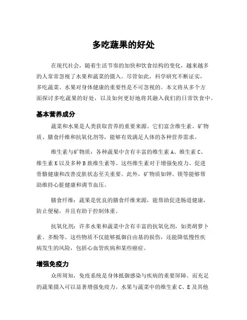 多吃蔬果的好处
