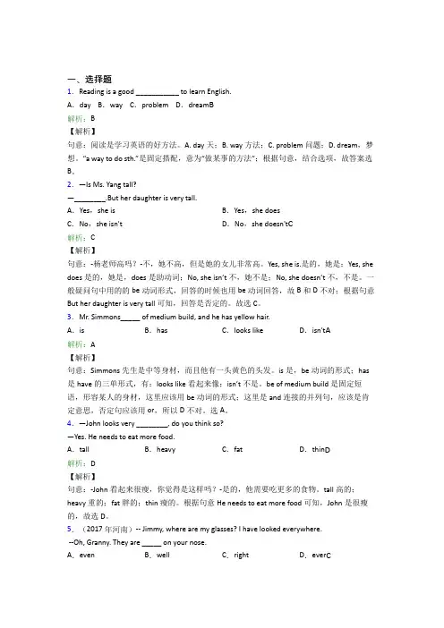 江阴市华西实验学校(中学部)初中英语七年级下册Unit 9测试题(含解析)