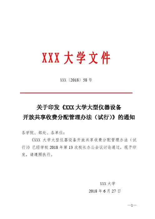 大型仪器设备开放共享收费分配管理办法