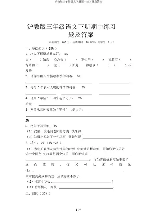 沪教版三年级语文下册期中练习题及答案