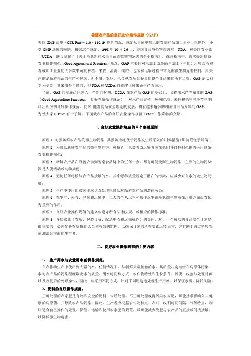 美国农产品的良好农业操作规范