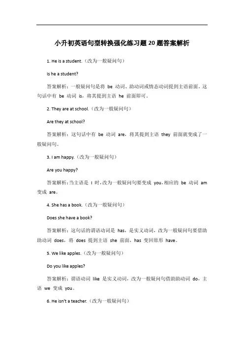 小升初英语句型转换强化练习题20题答案解析