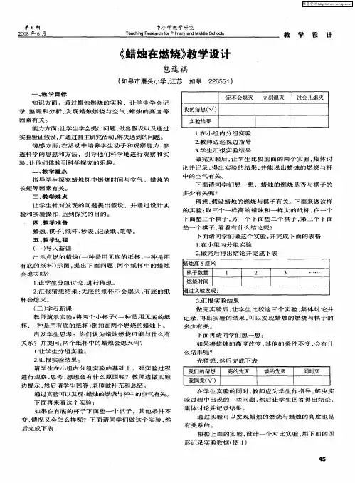 《蜡烛在燃烧》教学设计