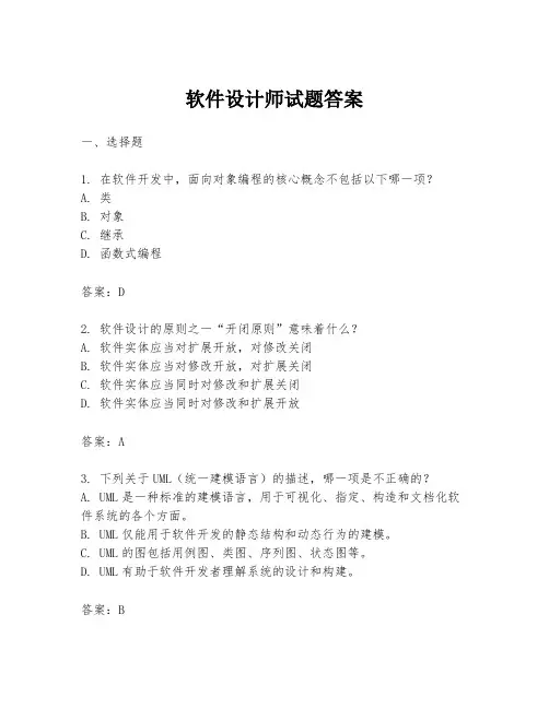 软件设计师试题答案