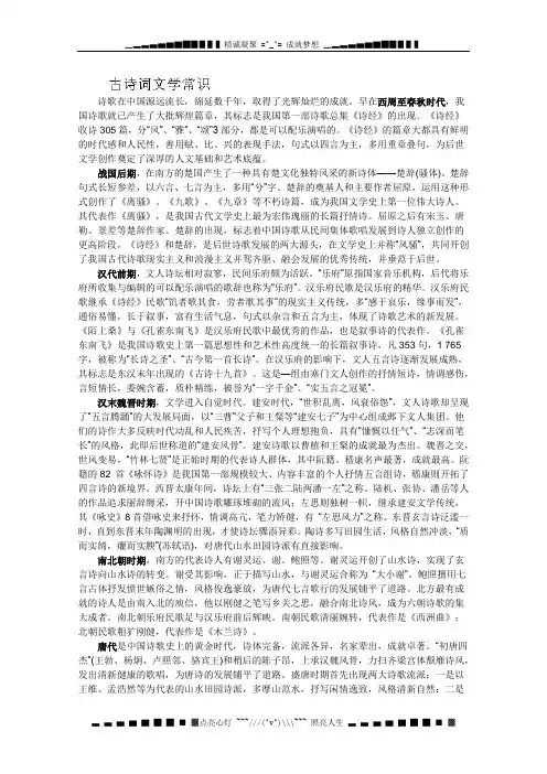 河北省张家口市第一中学高一必修一语文《诗歌常识介绍》学案 人教版