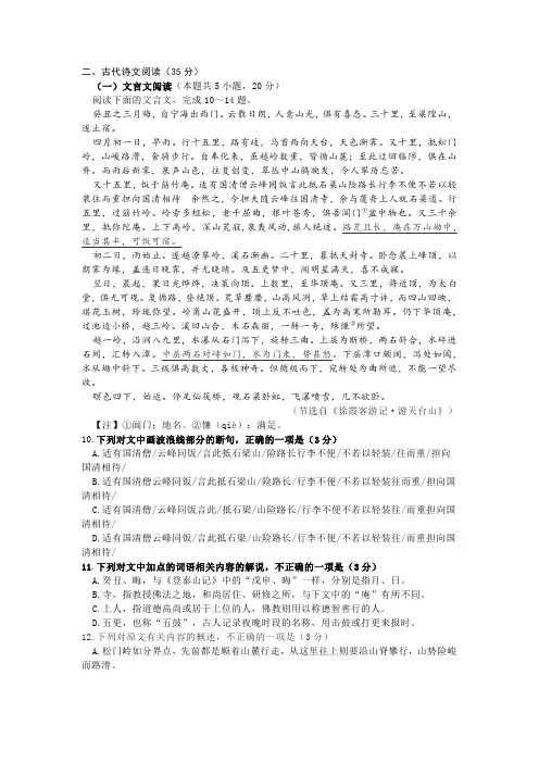 文言文《徐霞客游记游天台山》阅读练习及答案