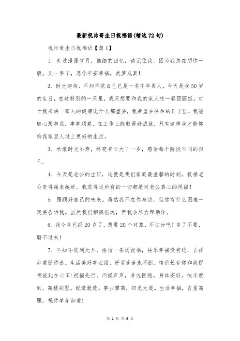 最新祝帅哥生日祝福语(精选72句)