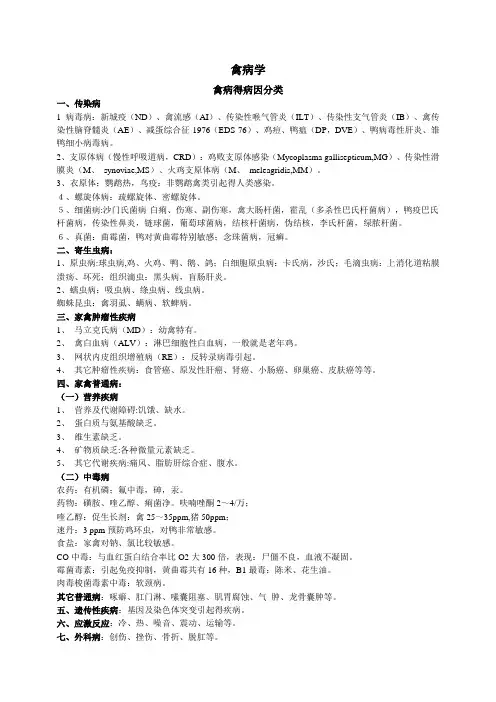 禽病学