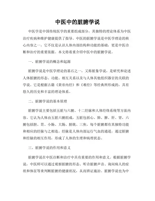 中医中的脏腑学说