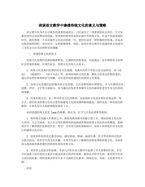 浅谈语文教学中渗透传统文化的意义与策略