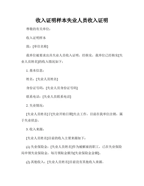 收入证明样本失业人员收入证明