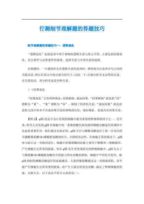 行测细节理解题的答题技巧