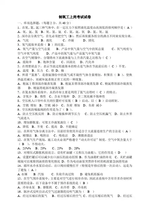 制氧工上岗考试试卷2答案