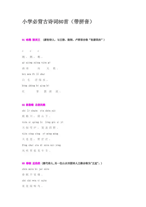 小学必背古诗词80首